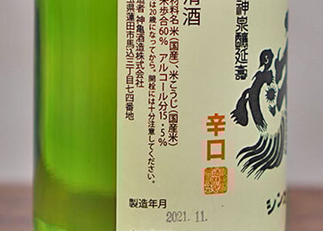 神亀　純米酒