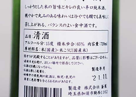 力士　純米酒