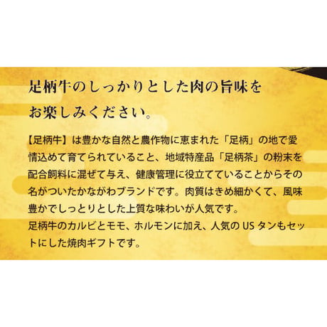 足柄牛 3種 焼肉セット