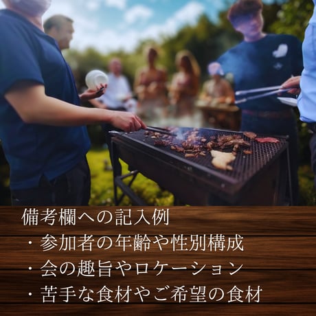おまかせBBQセット(21,000円）