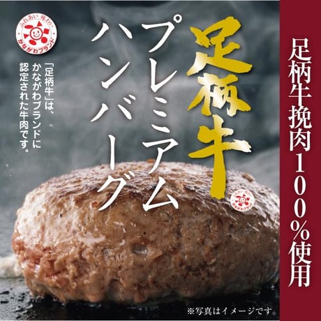 ブランドミートハンバーグ8個セット