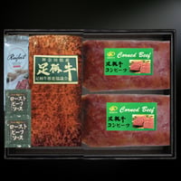 足柄牛ローストビーフとコンビーフセット