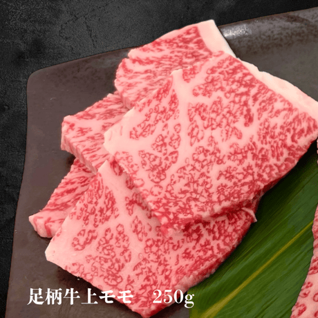 足柄牛 3種 焼肉セット
