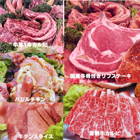 おまかせBBQセット(21,000円）