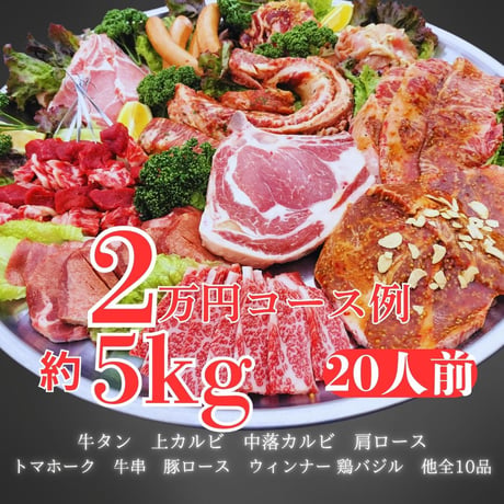 おまかせBBQセット(21,000円）