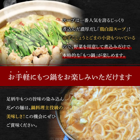 足柄牛 もつ鍋セット（4人前）