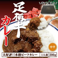 【ギフト箱入り】足柄牛カレー6食セット
