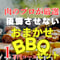 おまかせBBQセット(11,000円）
