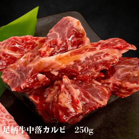 足柄牛 3種 焼肉セット