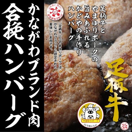 ブランドミートハンバーグ8個セット