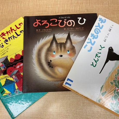 【５歳向け】中古絵本 　毎回３冊お届け　２０２２年版　（送料・税込み）