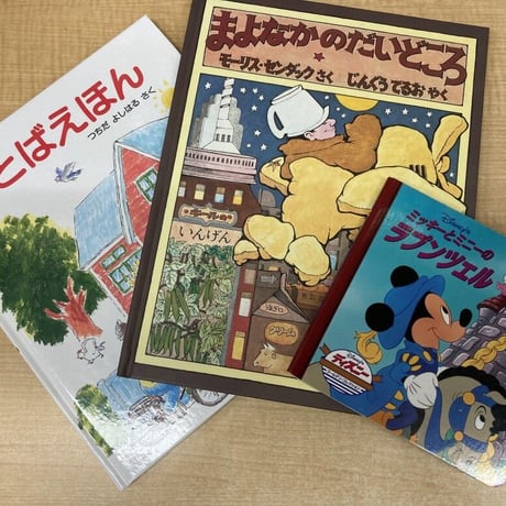 【５歳向け】中古絵本 　毎回３冊お届け　２０２２年版　（送料・税込み）
