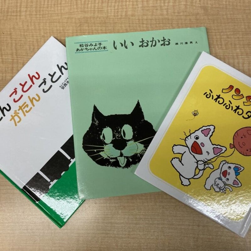 0～2歳向け】中古絵本 毎回3冊お届け 2022年版 （送料