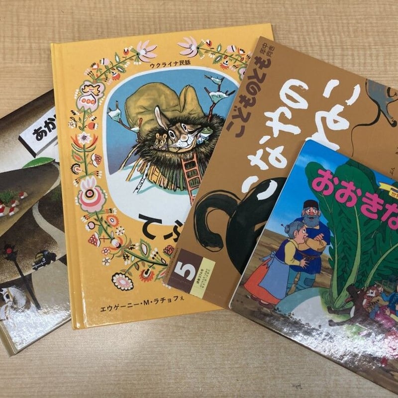 ４歳向け】中古絵本 毎回３冊お届け ２０２２年版 （送料・税込み 