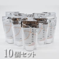 温泉の素　長門湯本の湯　250g（1回分25ｇ　10回分のおまとめパック）×10個【送料無料】