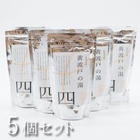 温泉の素　黄波戸の湯　250g（1回分25ｇ　10回分のおまとめパック）×5個【送料無料】