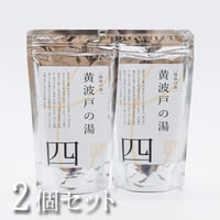 温泉の素　黄波戸の湯　250g（1回分25ｇ　10回分のおまとめパック）×2個【送料無料】