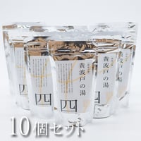 温泉の素　黄波戸の湯　250g（1回分25ｇ　10回分のおまとめパック）×10個【送料無料】