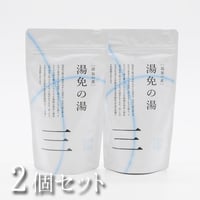 温泉の素　湯免の湯　250g（1回分25ｇ　10回分のおまとめパック）×2個【送料無料】