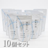 温泉の素　湯免の湯　250g（1回分25ｇ　10回分のおまとめパック）×10個【送料無料】
