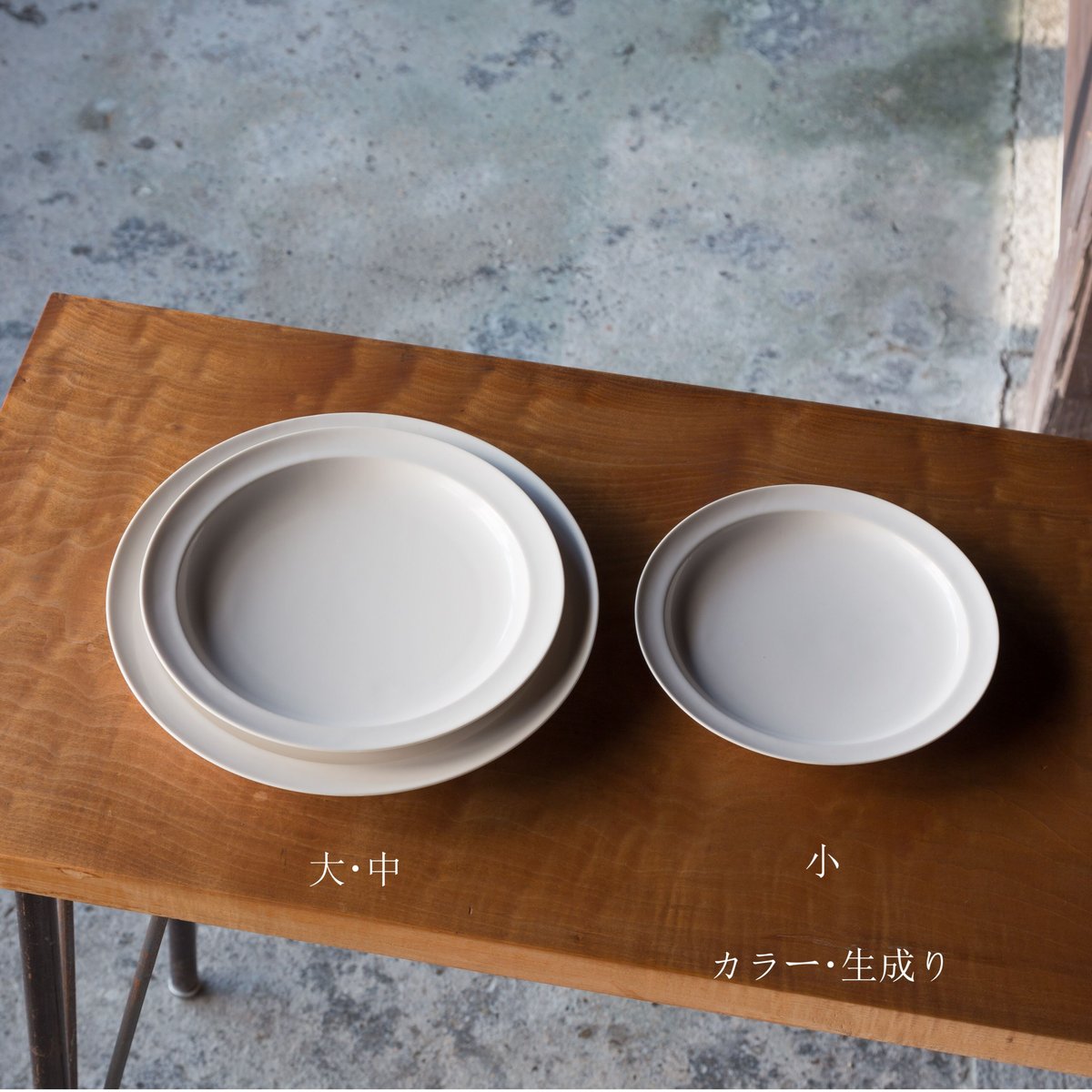 JICON 磁今 浅リム皿 小・中・大 白・渕錆 3サイズ 各2色 6点セット 浅リム皿 中 | JICON 磁今 オンラインショップ