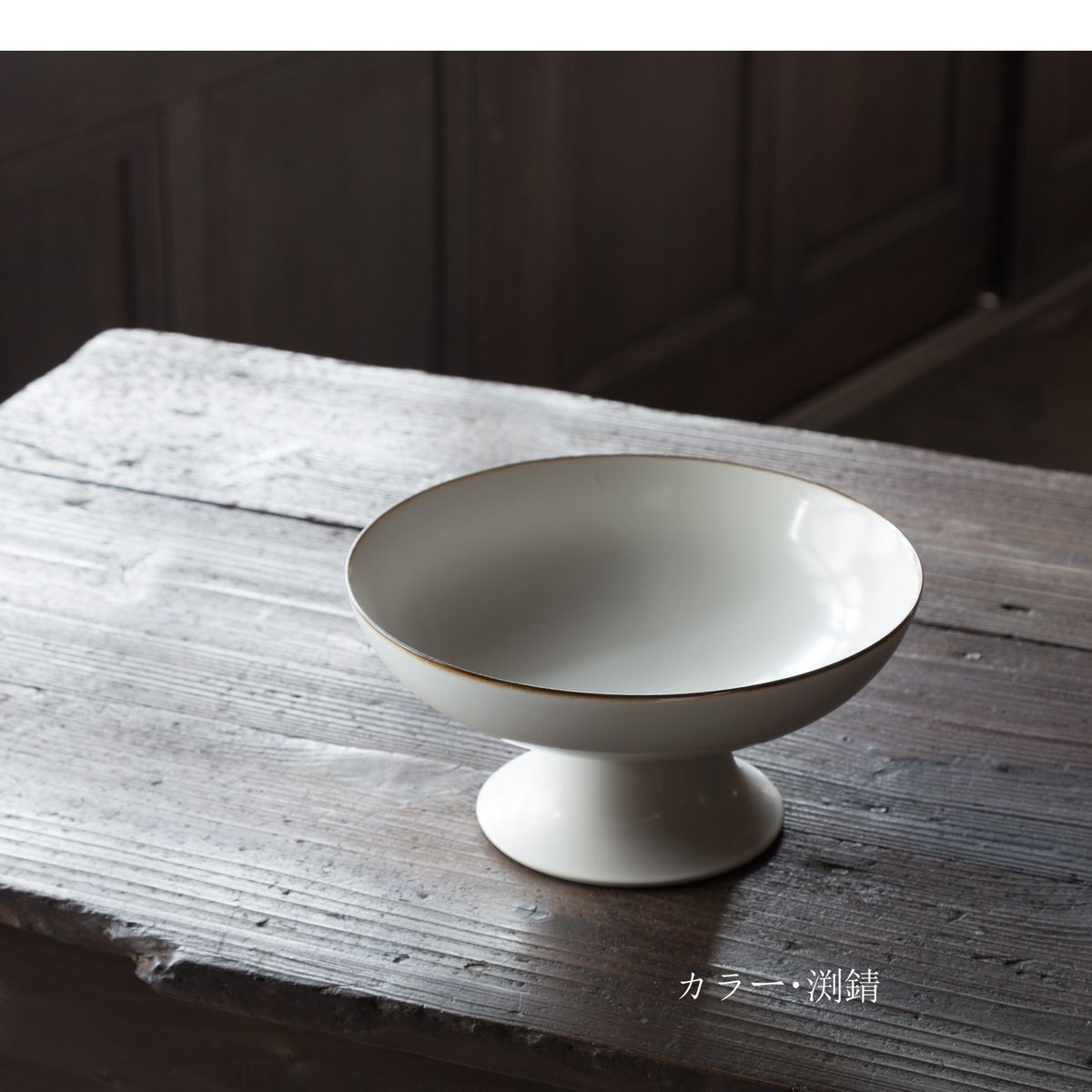 コンポート | JICON 磁今 オンラインショップ