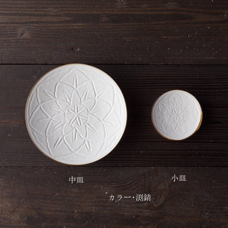 花彫皿　中皿