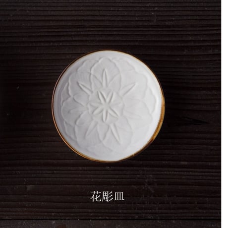 花小皿