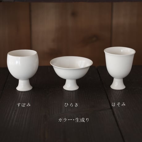 足付酒盃