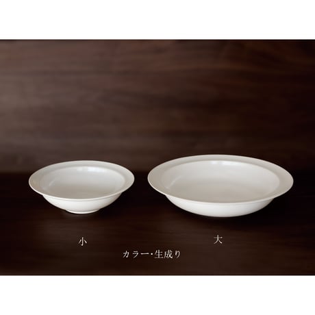 浅リムスープ皿　小