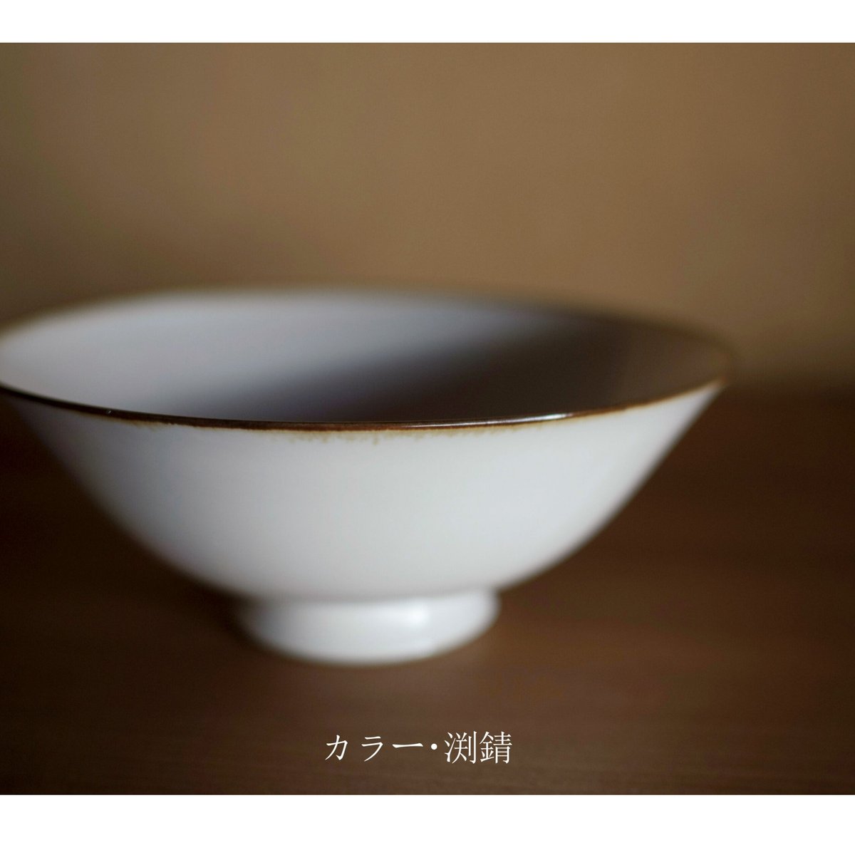 飯碗 小 | JICON 磁今 オンラインショップ
