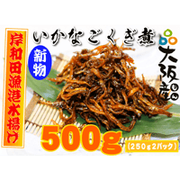 【冷蔵】新物 いかなごくぎ煮(500g)