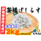 【冷蔵】釜揚げしらす(2kg)