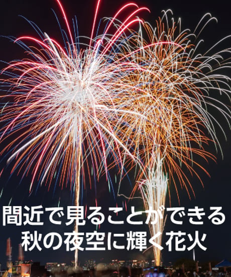 第8回 照らせ！ひがよど祭り有料観覧席券