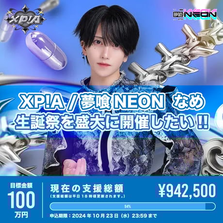 夢喰いneonなめアクリルキーホルダー