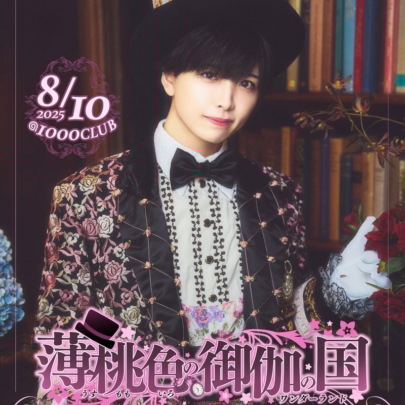 XP!Aクラウドファンディング】みお生誕祭を盛大に開催したい！（※会場