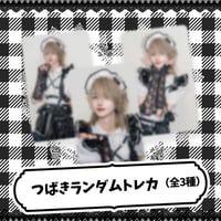 【つばき生誕グッズ】つばきランダムトレカ（全3種・ランダム）