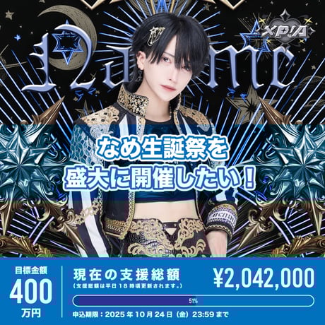 なめ xp!a 結婚アクスタ なめ xp!a 結婚アクスタ - メルカリ