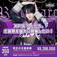 XP!A あまと 生誕 クラファン XP!Aクラウドファンディング】あまと生誕祭を盛大に開催したい！ – XP