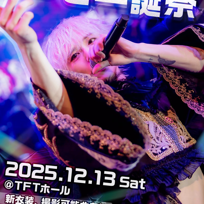 クラウドファンディング】うと生誕祭を盛大に開催したい！ | XP!A