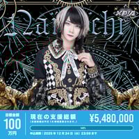 XP!Aクラウドファンディング】あまと生誕祭を盛大に開催したい