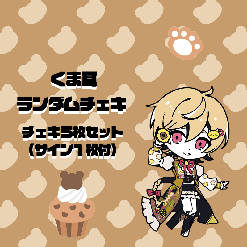 ベアードアード あまとくん チェキ
