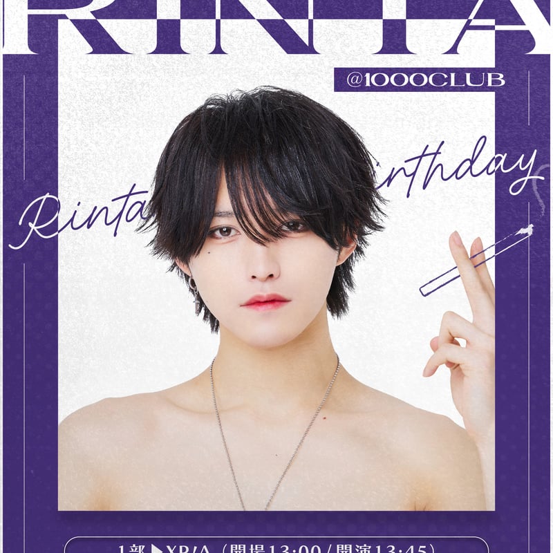 XP!Aクラウドファンディング】りんたろ。生誕祭を盛大に開催したい