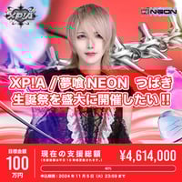 XP!A あまと 生誕 クラファン XP!Aクラウドファンディング】あまと生誕祭を盛大に開催したい