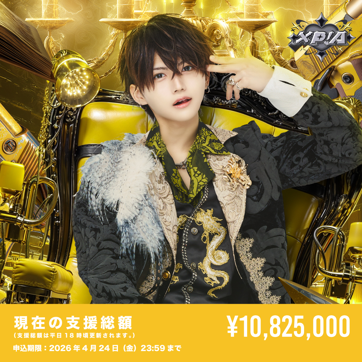 XP!Aクラウドファンディング】けん生誕祭を盛大に開催したい！（※会場