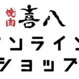 宮古牛通販 喜八オンラインショップ