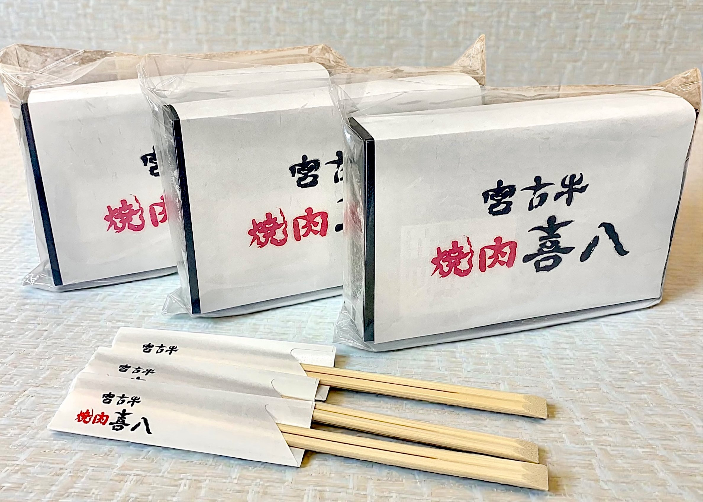 宮古牛上カルビ・上ロース焼肉セット300g | 宮古牛通販 喜八オンライン