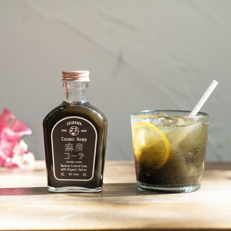 浮島ガーデン オリジナル 麻炭コーラの素 | 浮島ガーデン webshop