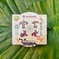 宮古島マルキヨ味噌 天然菌宮古みそ【高級黒大豆使用】500g