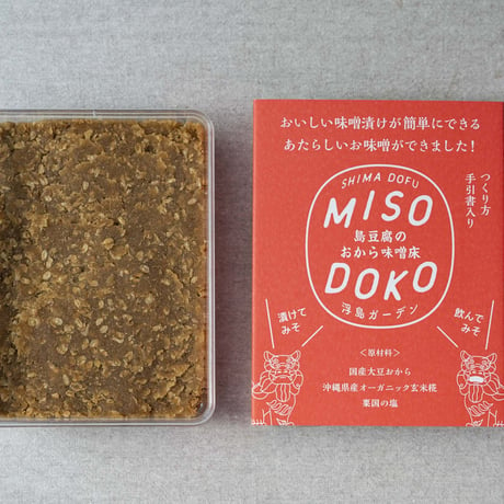 島豆腐のおから味噌床〈MISO DOKO〉